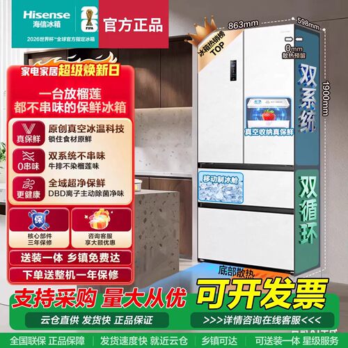 海信冰箱463/511L大容量一级省电十字法式嵌入抗菌净味宽790/863
