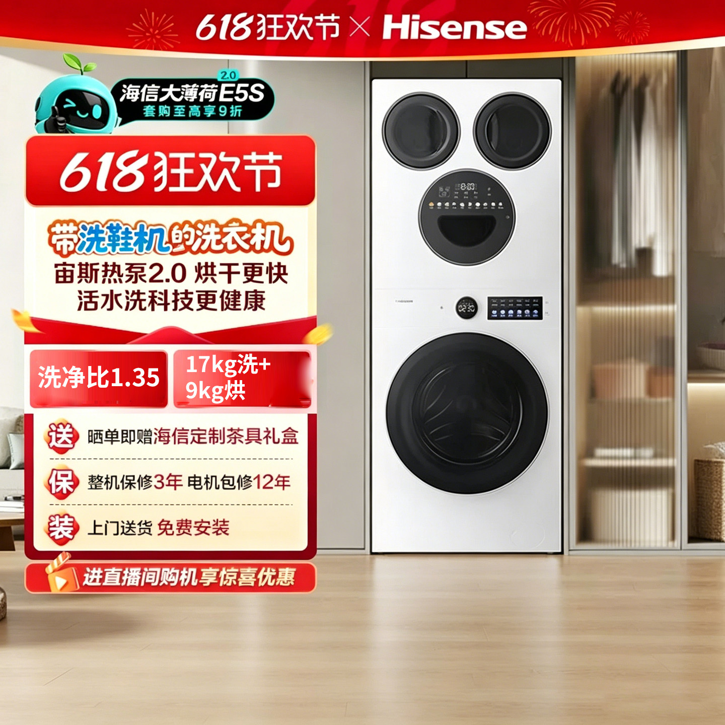 海信大薄荷2.0四筒17kg三筒婴儿洗衣机热泵洗烘一体洗鞋机上排水
