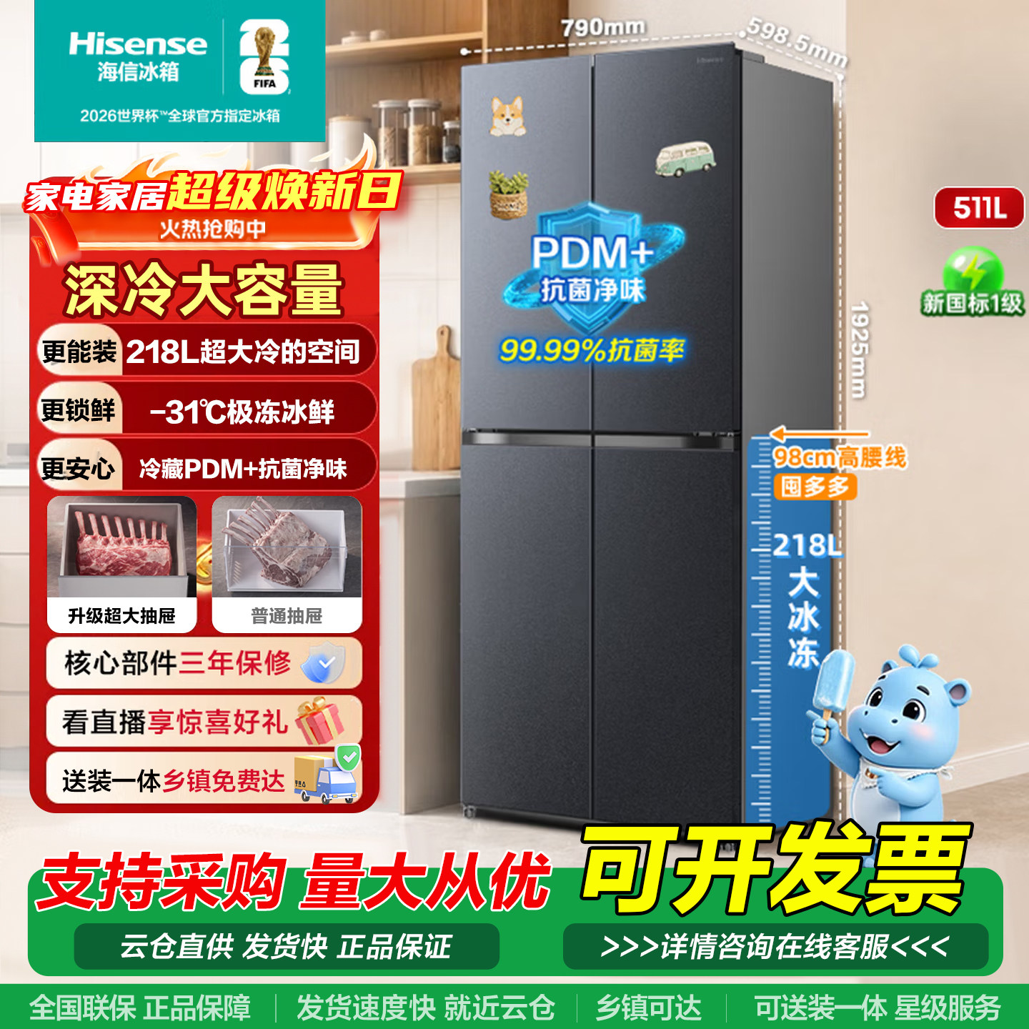 海信80/90/100宽十字双开门法式冰箱一级大容量小户型换新补贴
