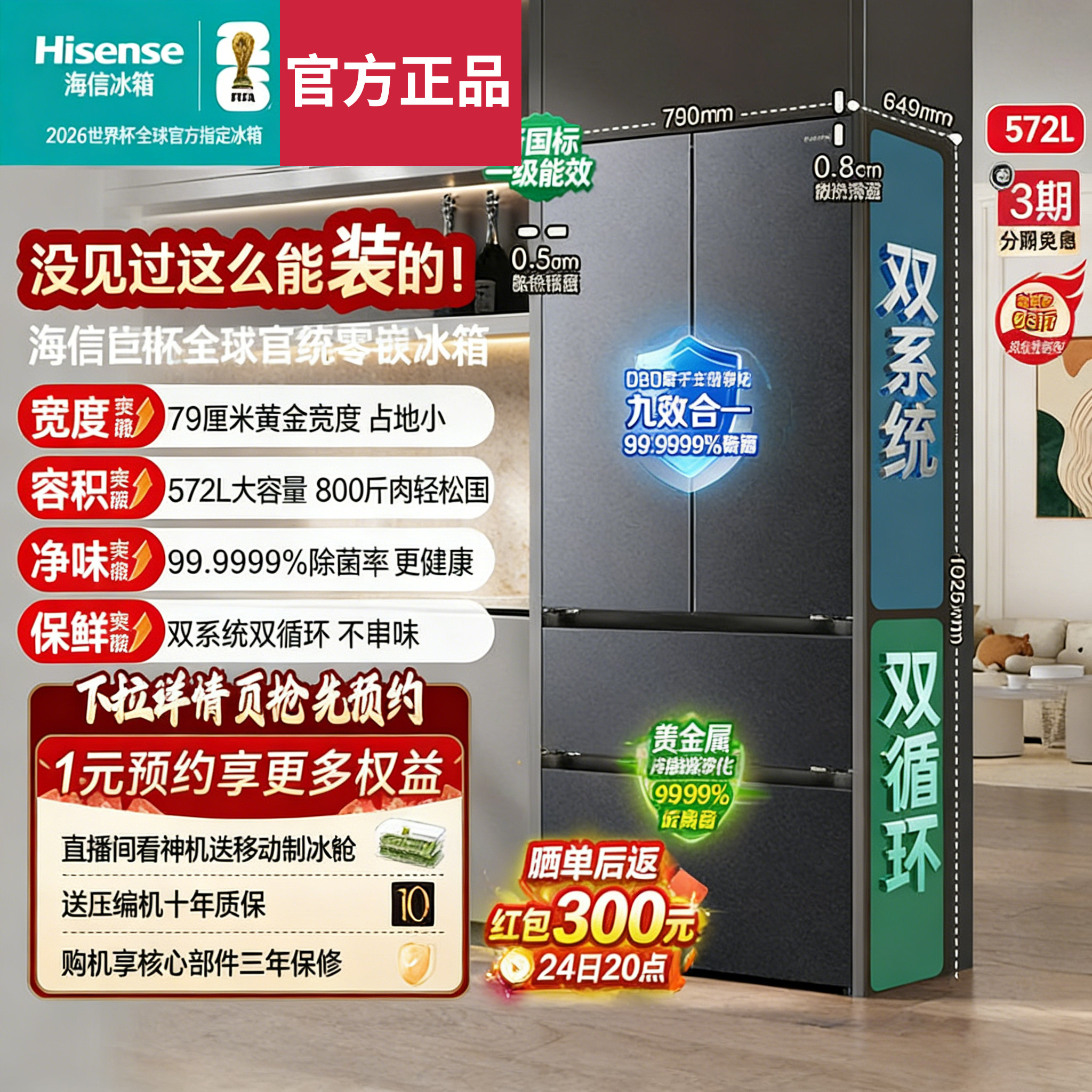 海信572L法式多门冰箱双系统一级超薄嵌入式家用四开门大容量冰箱