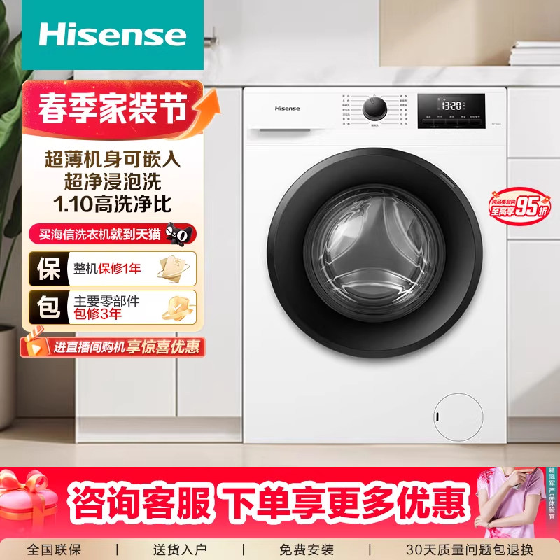 海信7/9/10/12公斤大容量家用全自动滚筒洗衣机租房家用嵌入洗脱