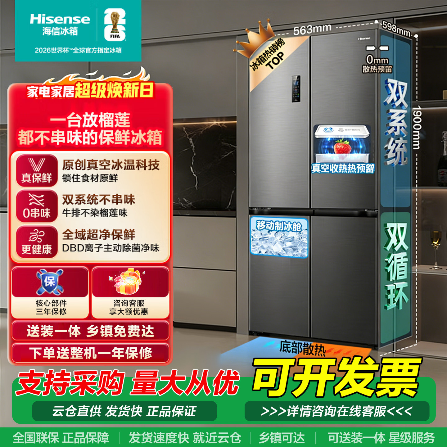 海信500V5双系统十字四开门冰箱一级能效家用真空超薄嵌入式冰箱