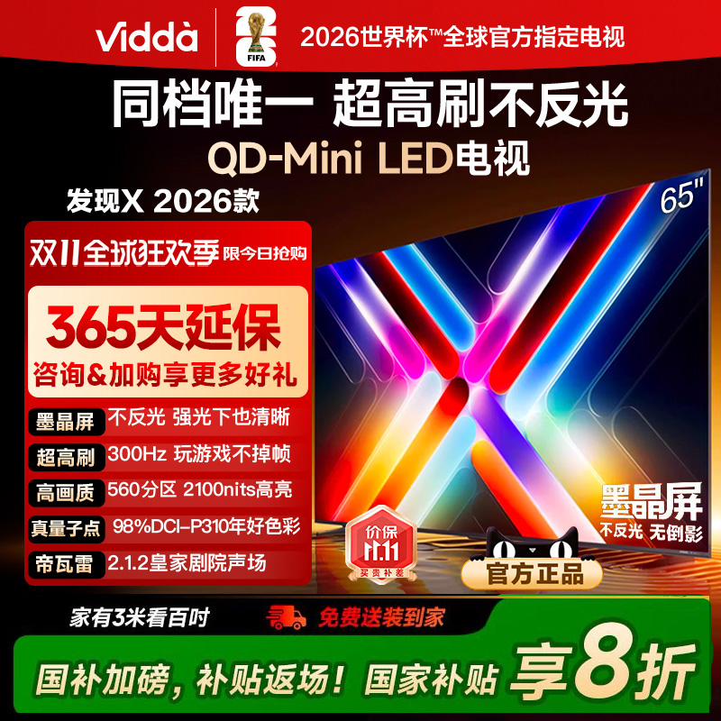 Vidda65VX5Q65英寸100Hz