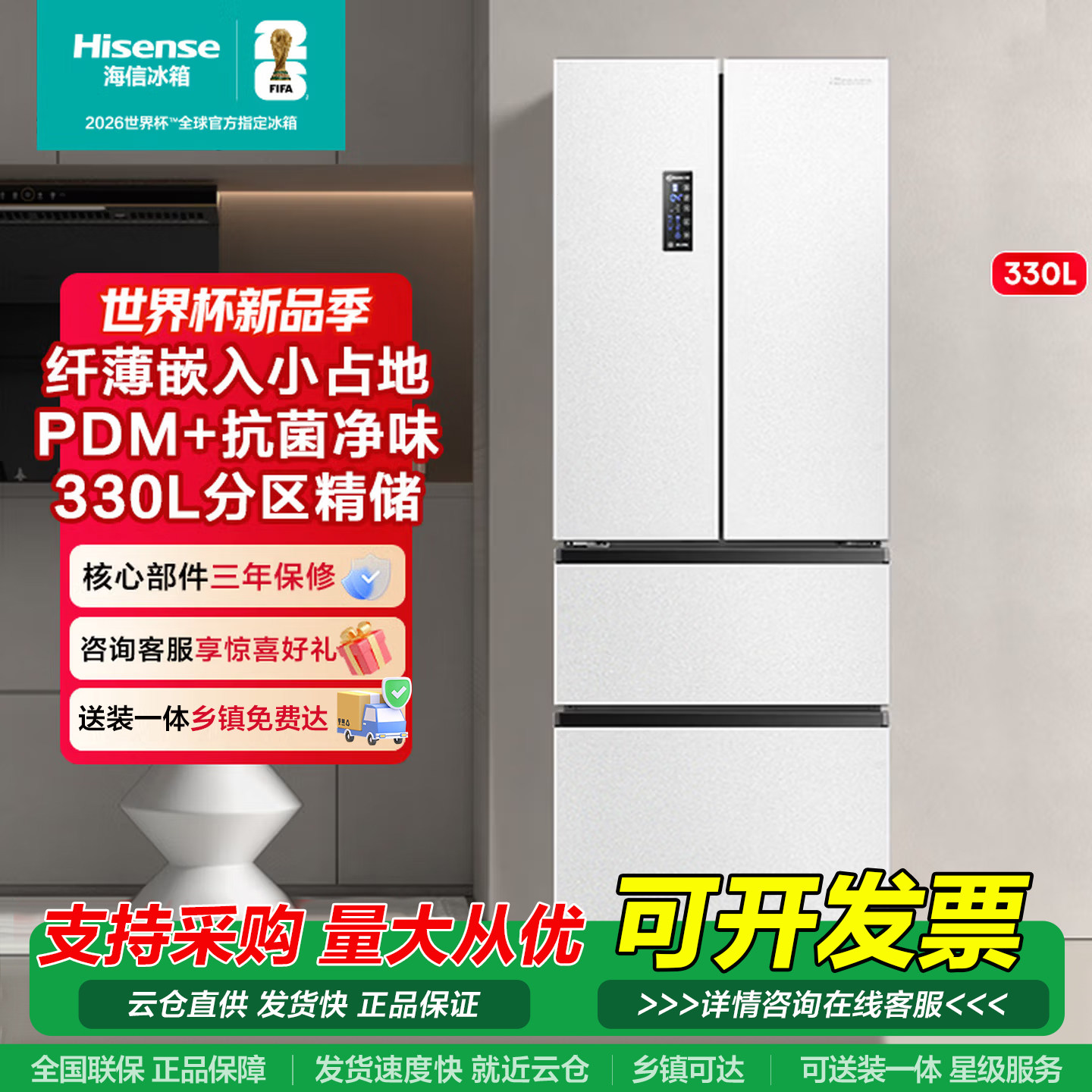 海信330L冰箱法式四开门白色变频一级能效家用超薄嵌入式无霜冰箱