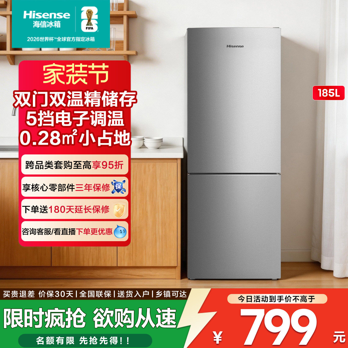 海信冰箱185L节能省电两门直冷家用冰箱宿舍出租房冷藏冷冻小冰箱