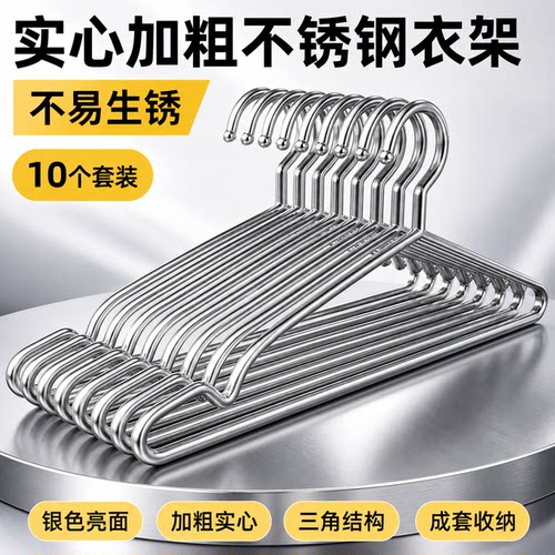 【不锈钢晾衣架】衣架子