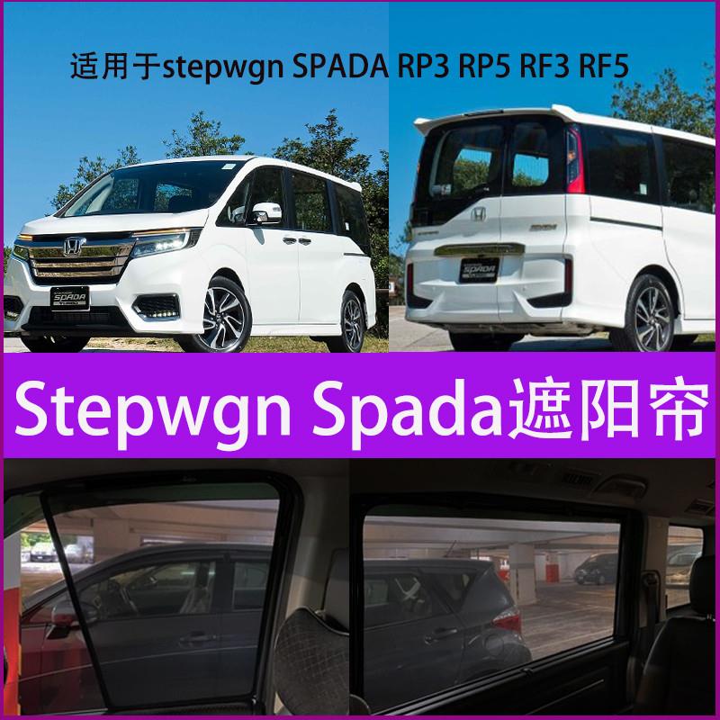 本田步威stepwgn SPADA  RP3 RP5 RF3 RF5防晒隔热遮阳帘挡光车窗 汽车用品/电子/清洗/改装 遮阳挡 原图主图