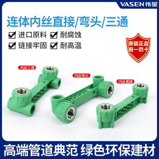 伟星ppr水管连体内丝弯头直接三通淋浴定位器4分6分管配件双联弯