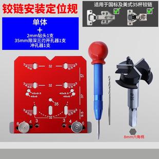 铰链打孔定位器橱柜门打孔辅助器木工定点开孔钻头铰链定位打孔器