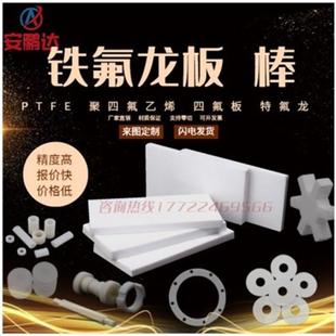 氟乙烯棒塑料非氟龙t氟加工板标D板定制板四Up铁fe王棒棒