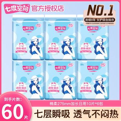 七度空间卫生巾优雅夜用姨妈巾275mm超薄正品日常囤货学生装809