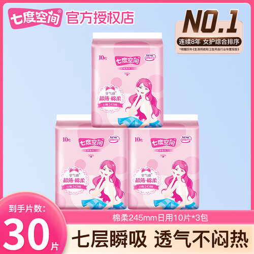 七度空间卫生巾优雅日夜用姨妈巾组合装超薄日常囤货学生装