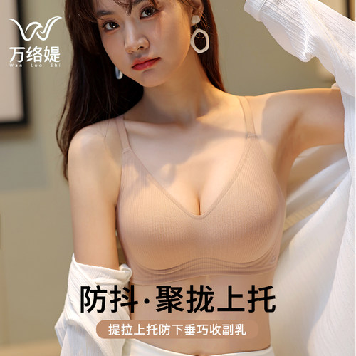 薄款钢圈万络媞无钢圈无痕