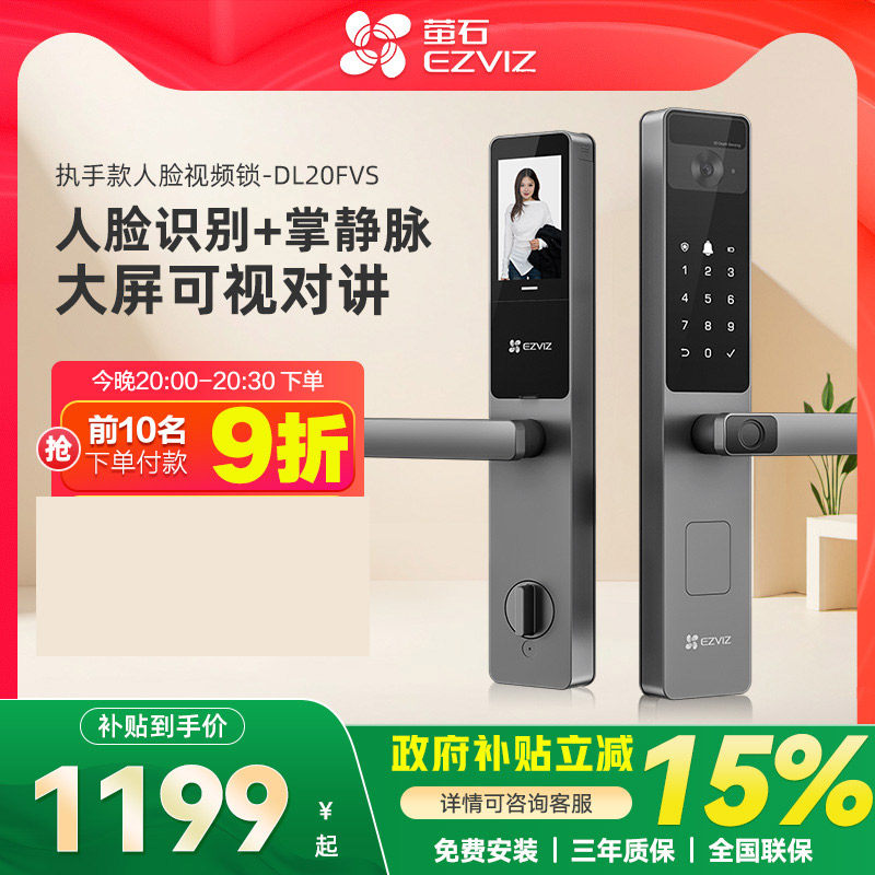 萤石掌静脉DL20fvs人脸猫眼可视大屏指纹锁家用智能密码锁电子锁