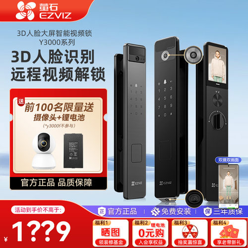 萤石人脸视频锁密码电子锁