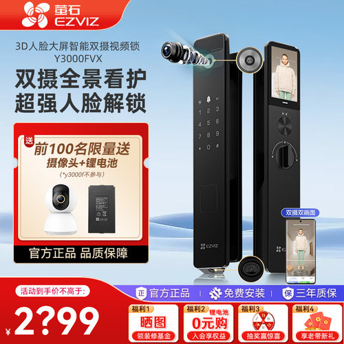 萤石3D人脸双摄大屏猫眼智能锁