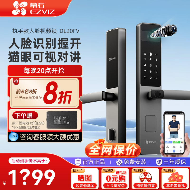 海康萤石智能门锁DL20FV指纹锁人脸识别密码锁家用可视电子锁霸王
