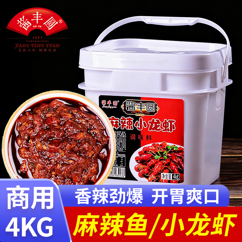 正宗麻辣酱小龙虾麻辣鱼调料老火锅麻辣烫香锅炒料4kg餐饮商用,粮油调味/速食/干货/烘焙,小龙虾调料,淘宝优惠券,粉丝福利购,淘宝优惠卷
