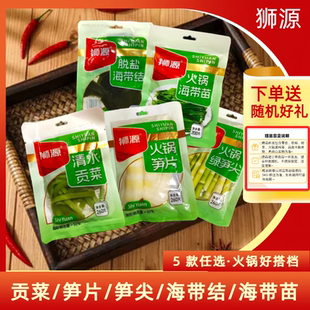 狮源脱盐海带结150克 海带苗200克 清水贡菜笋片火锅绿笋尖260克