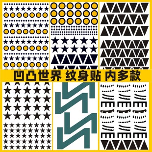 动漫凹凸世界COS漫展用帕洛斯鬼狐嘉德罗斯柠檬脸贴安莉洁纹身贴