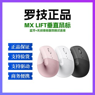 罗技MX LIFT垂直鼠标无线蓝牙双模BOLT便携轻巧人体工程学mac左手