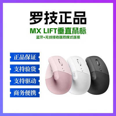 罗技MXLIFT垂直鼠标无线双模