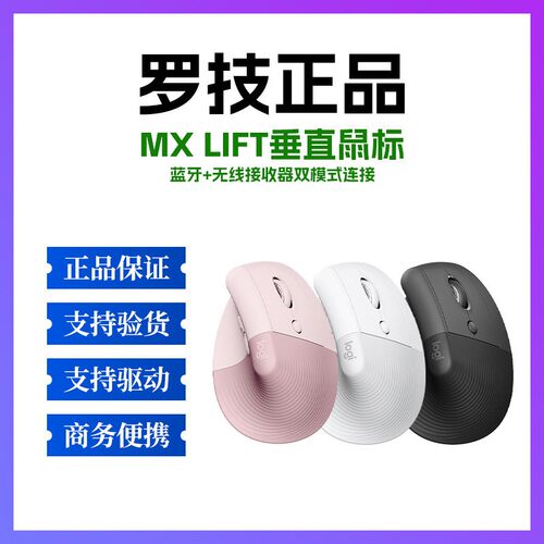 罗技MX LIFT垂直鼠标无线蓝牙双模BOLT便携轻巧人体工程学mac左手