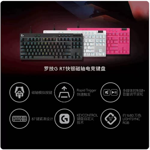 罗技GPRO X TKL RAPID RT磁轴机械键盘电竞游戏电脑有线RGB拆包CS