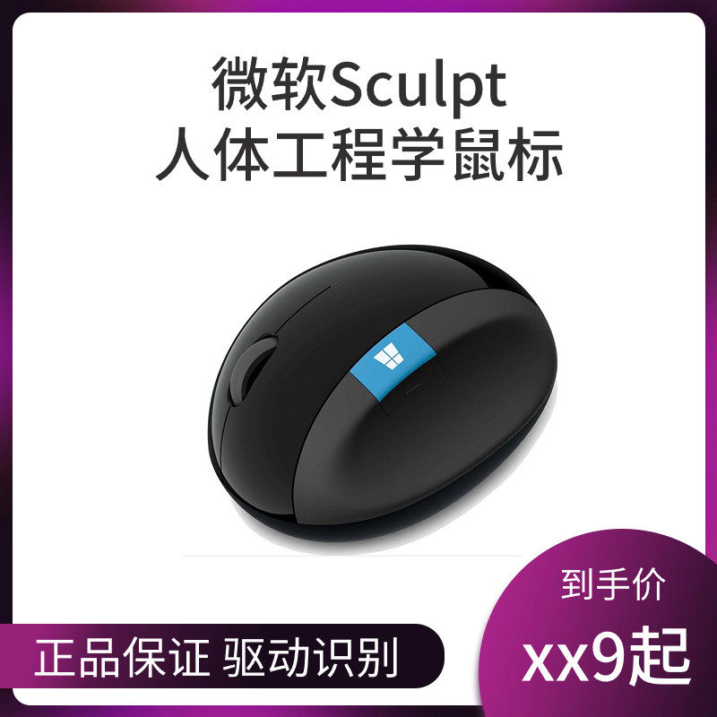 Microsoft/微软Sculpt Ergonomic人体工学鼠标 无线鼠标 馒头鼠标