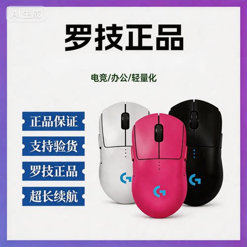 罗技GPW4朱雀无线游戏鼠标狗屁王四代双模粉白RGB炫光FPS吃鸡电竞