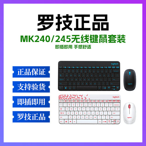 正品罗技MK240/245无线键鼠套装USB电脑笔记本便携家用M212台式机