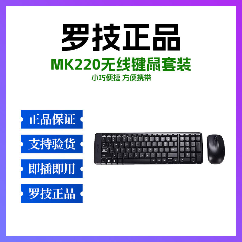 正品罗技MK220无线键鼠套装USB电脑笔记本便携轻巧女生家用商务