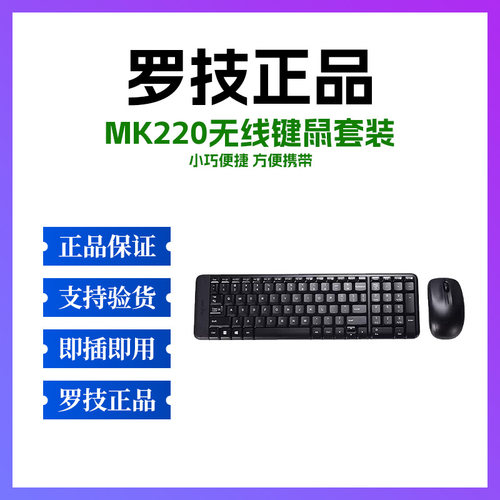 罗技无线键鼠套装MK220