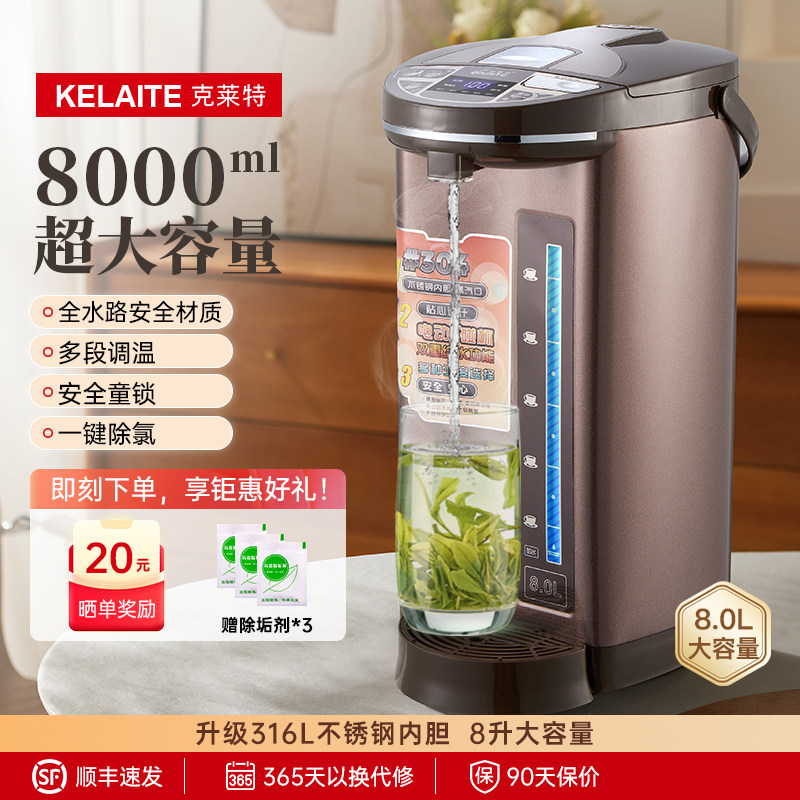克莱特大容量电热水瓶自动上水家用办公商用8L电热水壶烧水壶8升
