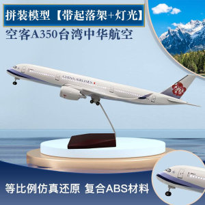 合金仿真飞机模型波音B747中华台湾航空航模礼品定制纪念品拼装