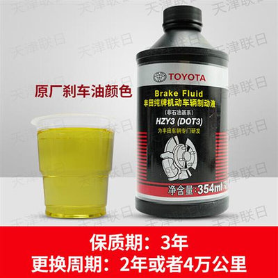 龙锐志卡罗拉赛那普拉多RAV4奕泽 刹车油制动液354ml