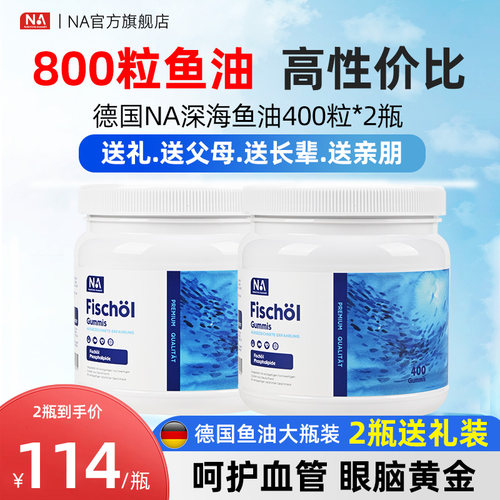 德国深海鱼油软胶囊中老年成人