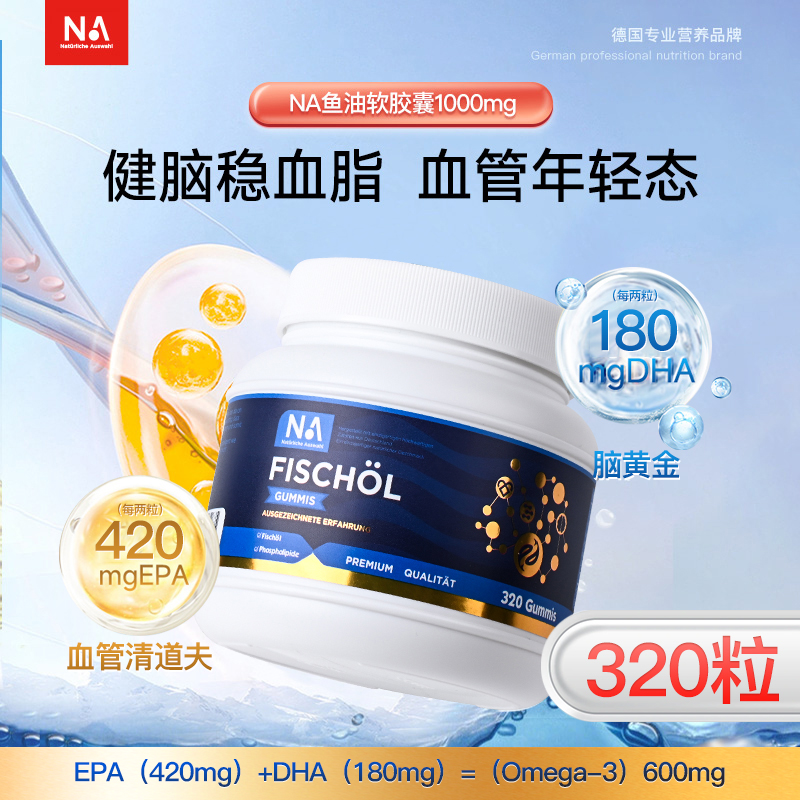 NA进口高浓度深海鱼油
