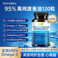 德国NA鱼油95%高纯浓度rTG深海鱼油Omega3血管EPA眼脑DHA120粒