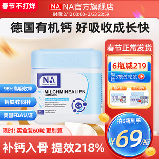 德国NA乳钙软糖补钙钙铁锌儿童成长青少年高成人孕妇钙片女性补钙
