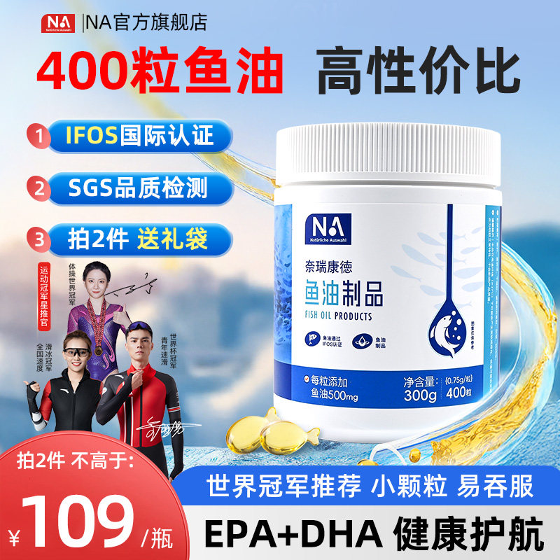 NA鱼油400粒深海鱼油Omega3软胶囊中老年人成人南极磷虾油EPA/DHA图片