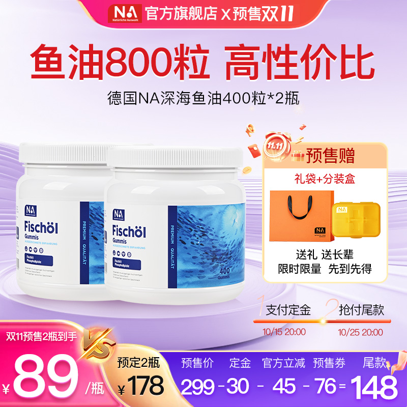德国深海鱼油软胶囊中老年成人