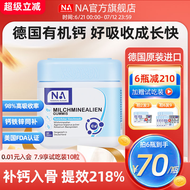 德国原装进口有机钙 98%吸收率 钙铁锌同补