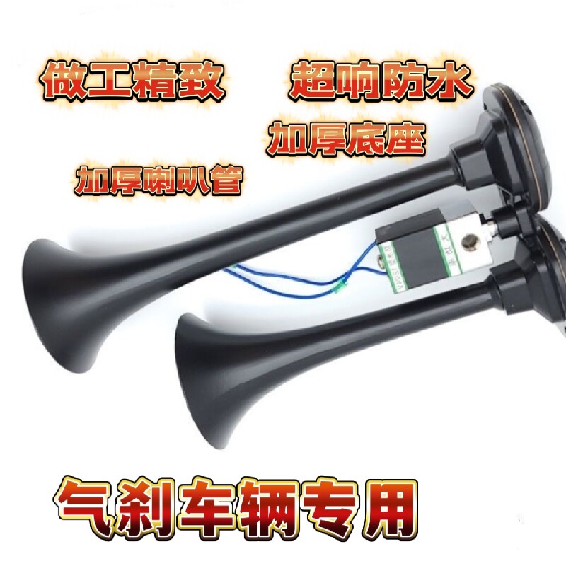 24V超响12v刹车通用货车气喇叭