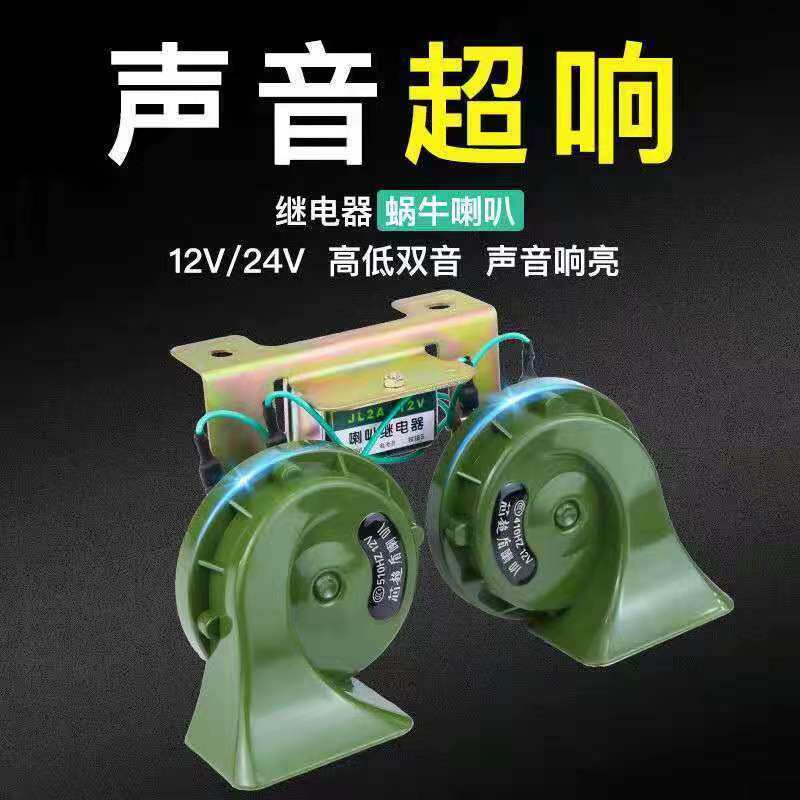 汽车蜗牛喇叭12v防水双音