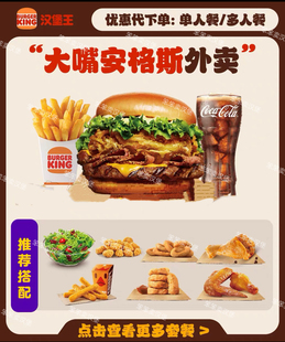 汉堡王外卖外送到家大嘴安格斯明星皇堡薯霸王鸡条鸡腿小吃代下单