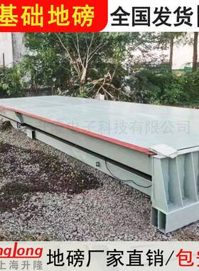 钢基础移动地磅秤20吨30t40t免地基称重50t80T100T16米电子汽车衡