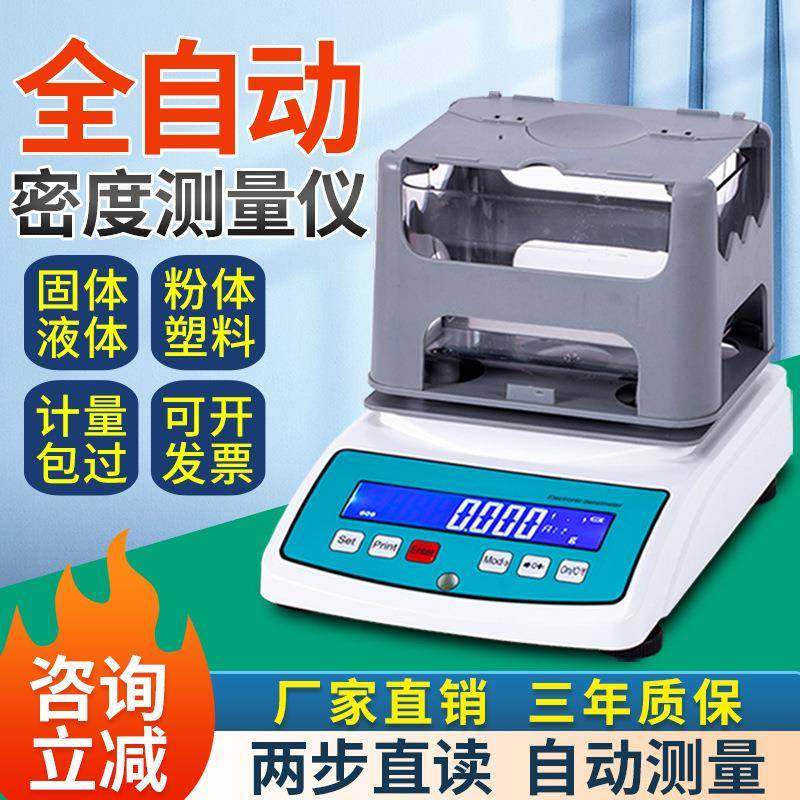 全自动密度测量仪金属合金固含量测试仪橡胶电线玻璃密度检测仪