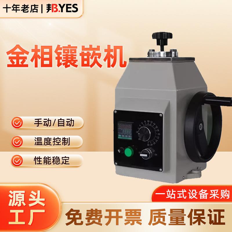 金相试样镶嵌机XQ-2B手动岩相镶嵌机22mm30mm45mmZXQ-1自动镶嵌