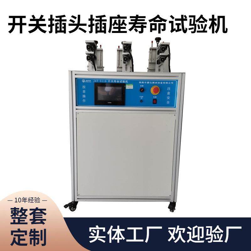 测试开关插头插座寿命试验机插拔综合插头插座检测的设备多规格选,机械设备,试验机,淘宝优惠券,粉丝福利购,淘宝优惠卷